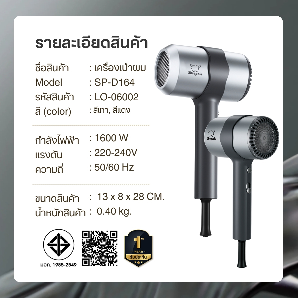 ช้อป SP-D164 ไดร์เป่าผมความเร็วสูง 1600W รุ่นใหม่ สีเทา @ sheepola.co.th