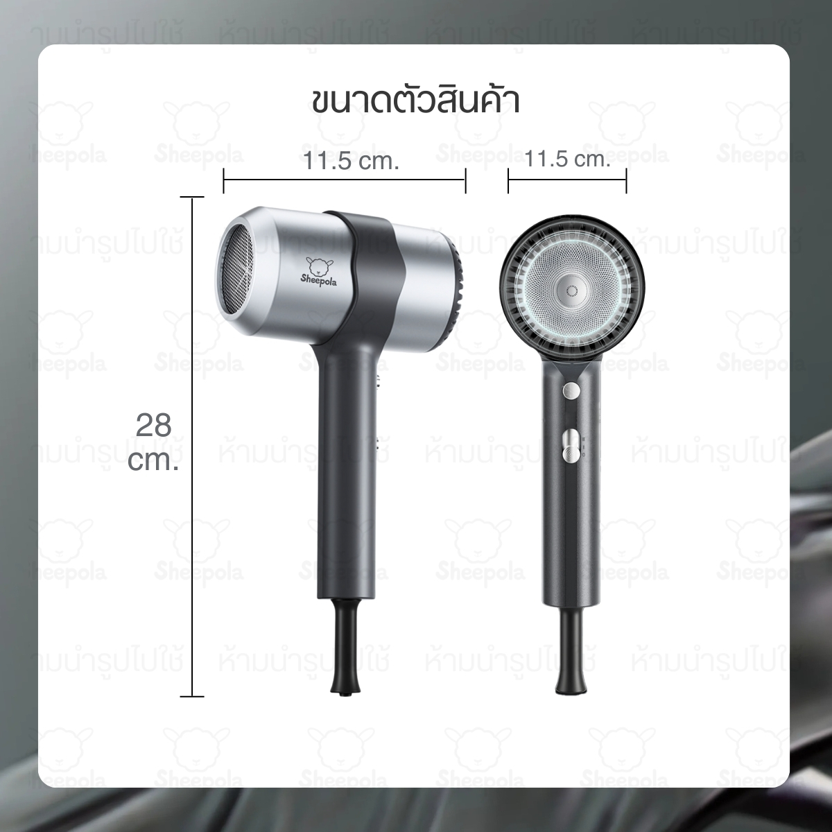 ช้อป SP-D164 ไดร์เป่าผมความเร็วสูง 1600W รุ่นใหม่ สีเทา @ sheepola.co.th