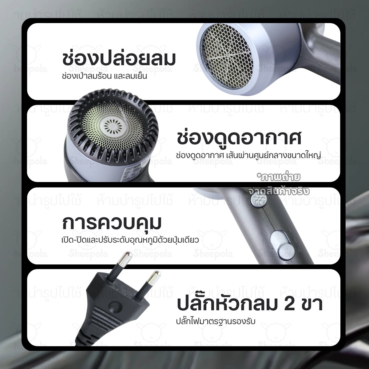 ช้อป SP-D164 ไดร์เป่าผมความเร็วสูง 1600W รุ่นใหม่ สีเทา @ sheepola.co.th
