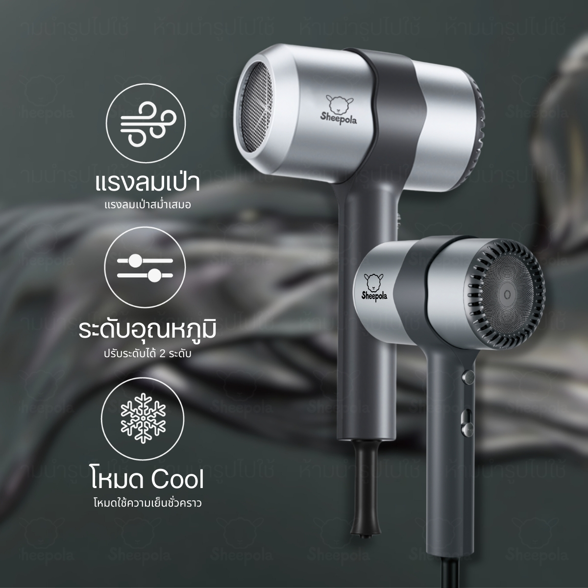 ช้อป SP-D164 ไดร์เป่าผมความเร็วสูง 1600W รุ่นใหม่ สีเทา @ sheepola.co.th
