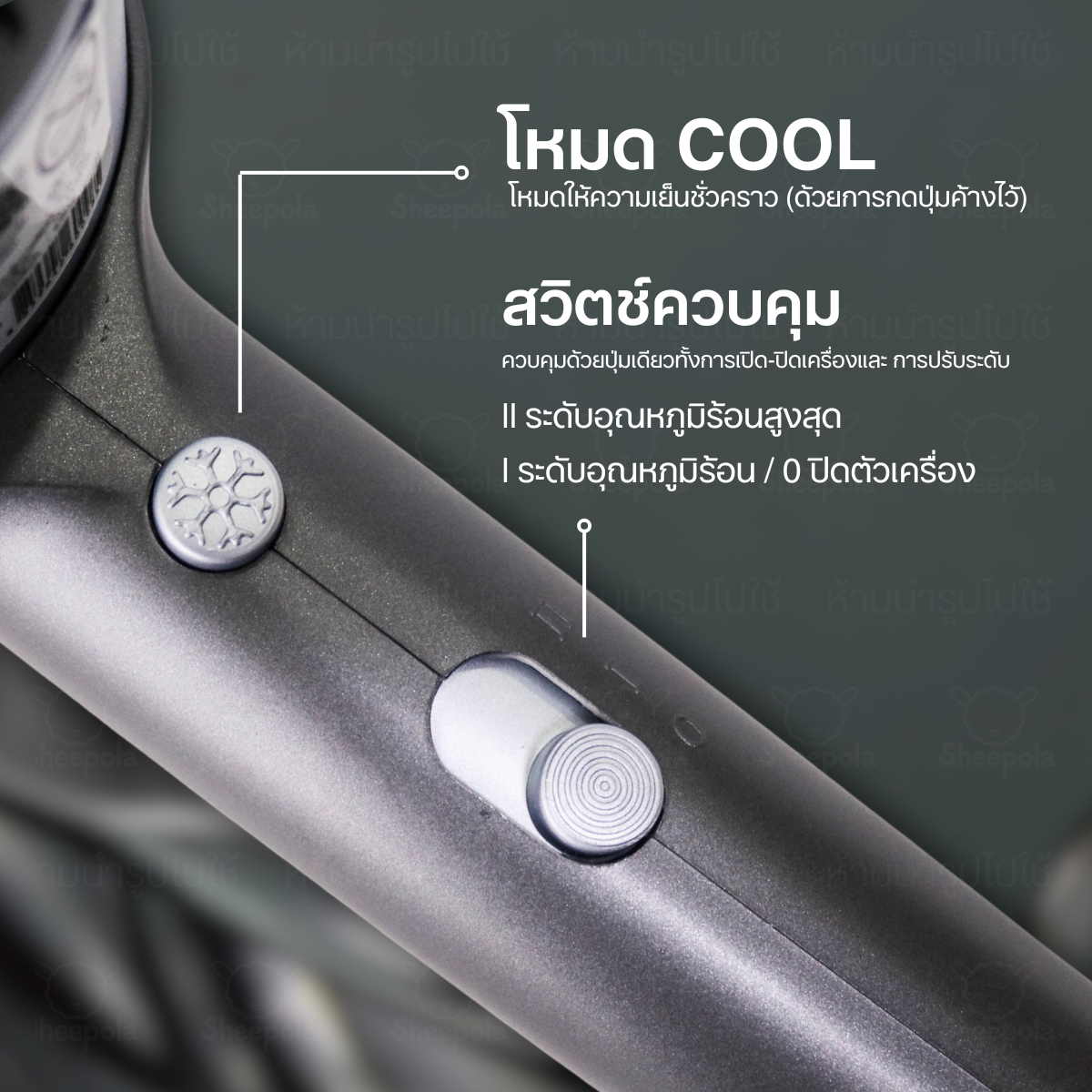 ช้อป SP-D164 ไดร์เป่าผมความเร็วสูง 1600W รุ่นใหม่ สีเทา @ sheepola.co.th