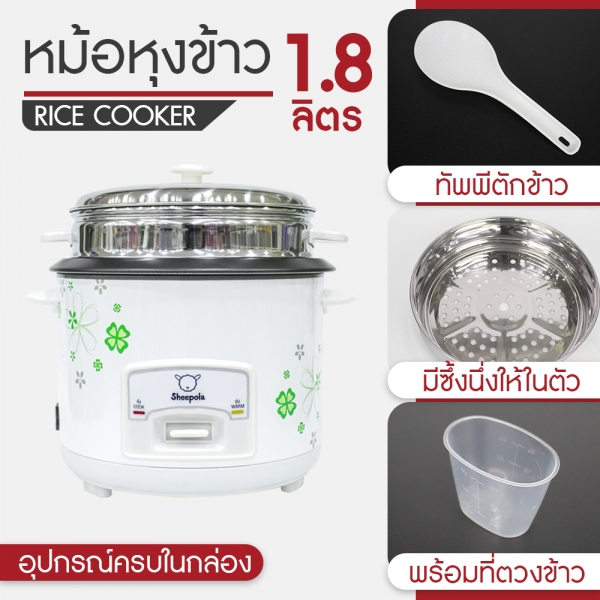 sheepola-หม้อหุงข้าว-1-8-ลิตร