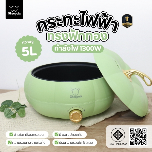 spl-3170-กระทะไฟฟ้า-หม้ออเนกประสงค์-5-ลิตร-ทรงฟักทอง-สีเขียว
