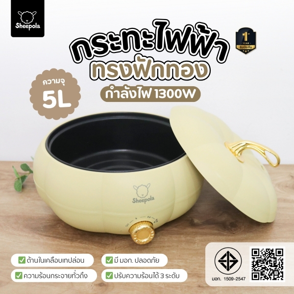 spl-3170-กระทะไฟฟ้า-หม้ออเนกประสงค์-5-ลิตร-ทรงฟักทอง-สีครีม