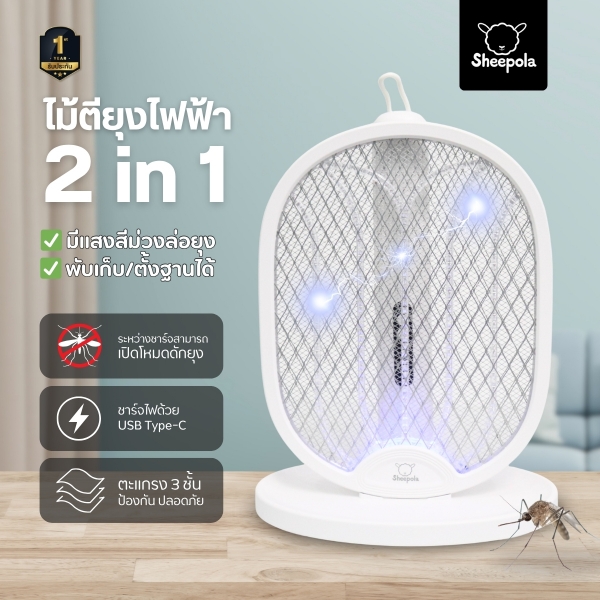 ไม้ตียุงไฟฟ้า-2in1-พร้อมฐานรอง