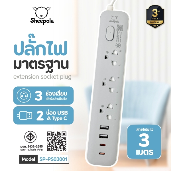 ปลั๊กไฟยาว-3-ช่อง-2-สวิตช์-พร้อมที่เสียบusb-type-c-ยาว-3-เมตร