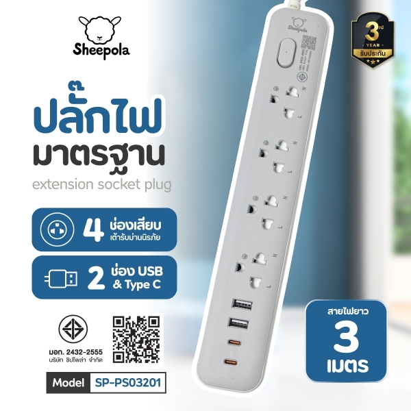 ปลั๊กไฟยาว-4-ช่อง-2-สวิตช์-พร้อมที่เสียบusb-type-c-ยาว-3-เมตร