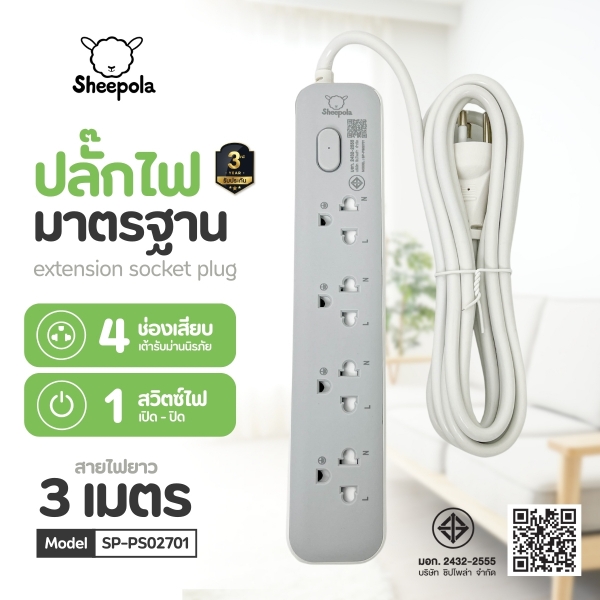ปลั๊กไฟยาว-4-ช่อง-1-สวิตช์-ยาว-3-เมตร