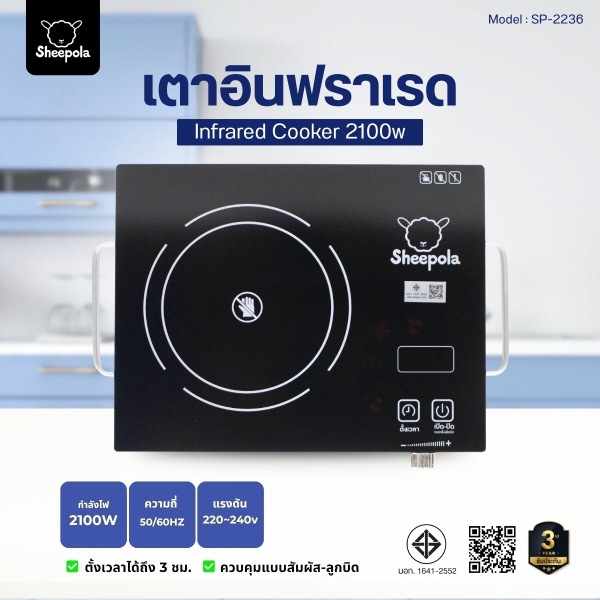 เตาอินฟราเรด-แบบสัมผัส-2100w