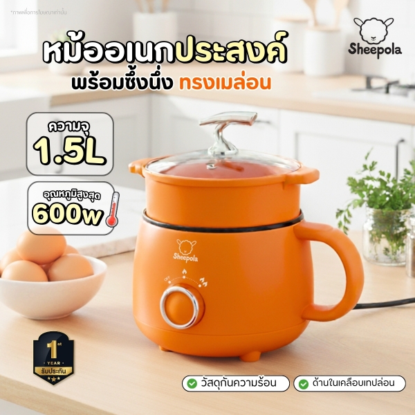 หม้ออเนกประสงค์-พร้อมซึ้งนึ่ง-18cm-ทรงเมล่อน-สีส้ม