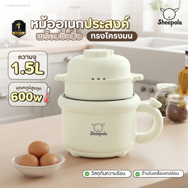 sp-3092-หม้ออเนกประสงค์-พร้อมซึ้งนึ่ง-ทรงโค้งมน-สีครีม