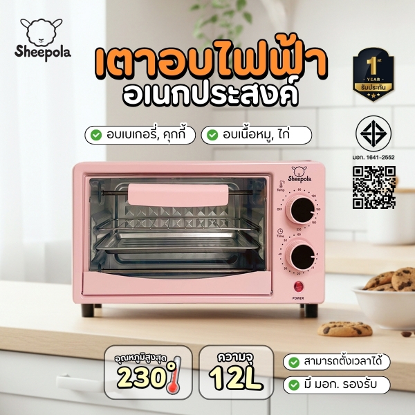 sheepola-sp-ov308-เตาอบไฟฟ้า-12l-สีชมพู