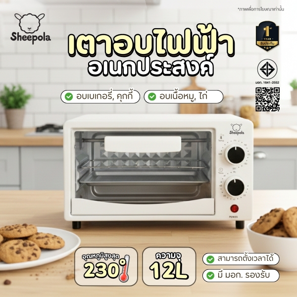 sheepola-sp-ov308-เตาอบไฟฟ้า-12l-สีขาว
