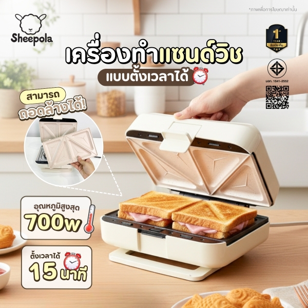 sp-3144-เครื่องทำแซนวิช-แบบตั้งเวลาได้