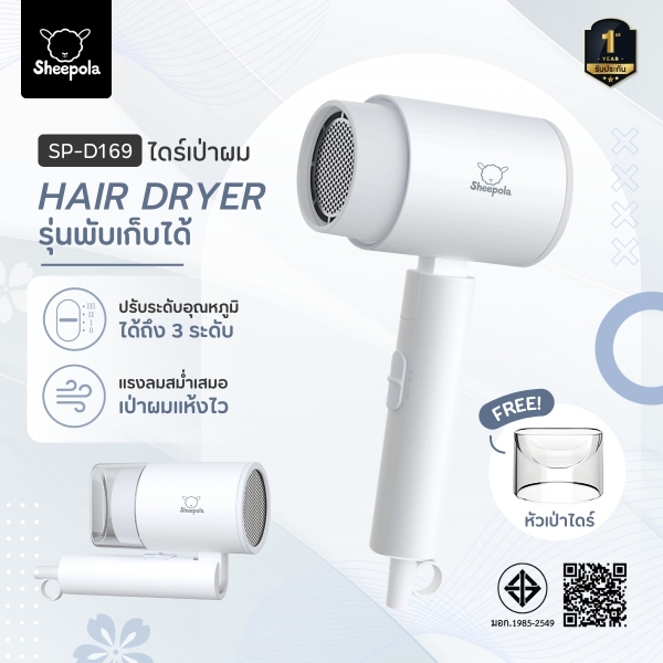 sp-d169-ไดร์เป่าผมความเร็วสูง-1600w-สีขาว