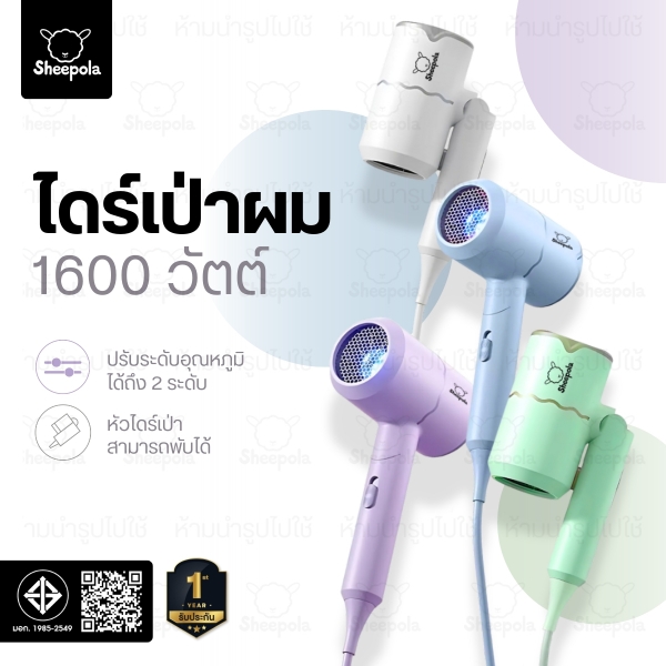 sp-d163-ไดร์เป่าผมความเร็วสูง-1600w-สีขาว