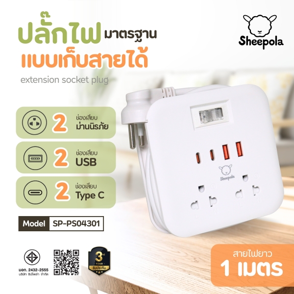 ปลั๊กไฟเหลี่ยมเก็บสายได้-2-ช่อง-1-สวิตช์-พร้อมที่เสียบusb-2ช่อง-type-c-2ช่อง-ยาว-1-เมตร