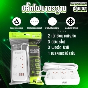 ปลั๊กไฟ-2ช่อง-3สวิตช์-3พอร์ตusb-ยาว-5-เมตร-ปลั๊กมาตรฐาน-พร้อมช่องusb-มีมอก-ประกัน-3-ปี