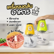 เครื่องบดสับ-2l-ลายหมี