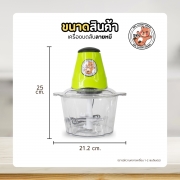 เครื่องบดสับ-2l-ลายหมี