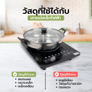 เตาแม่เหล็กไฟฟ้า-แบบสัมผัส-แถมหม้อสแตนเลส