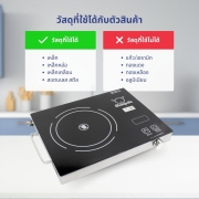 เตาแม่เหล็กไฟฟ้า-แบบสัมผัส