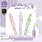 เครื่องม้วนลอนผม-อัตโนมัติ