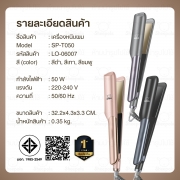 sp-t050-เครื่องหนีบผม-50w-สีดำ