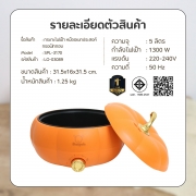 spl-3170-กระทะไฟฟ้า-หม้ออเนกประสงค์-5-ลิตร-ทรงฟักทอง