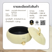 spl-3170-กระทะไฟฟ้า-หม้ออเนกประสงค์-5-ลิตร-ทรงฟักทอง-สีครีม