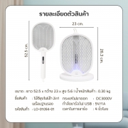 ไม้ตียุงไฟฟ้า-2in1-พร้อมฐานรอง