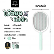 ไม้ตียุงไฟฟ้า-สีเขียว