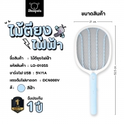 ไม้ตียุงไฟฟ้า-สีฟ้า