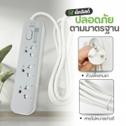 ปลั๊กไฟยาว-3-ช่อง-1-สวิตช์-ยาว-2-เมตร