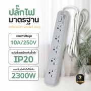 ปลั๊กไฟยาว-5-ช่อง-1-สวิตช์-ยาว-2-เมตร