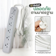 ปลั๊กไฟยาว-5-ช่อง-1-สวิตช์-ยาว-2-เมตร