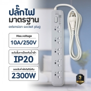 ปลั๊กไฟยาว-5-ช่อง-1-สวิตช์-ยาว-3-เมตร