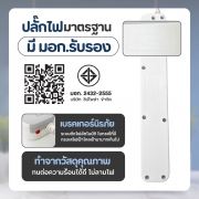 ปลั๊กไฟยาว-5-ช่อง-1-สวิตช์-ยาว-3-เมตร