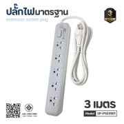 ปลั๊กไฟยาว-5-ช่อง-1-สวิตช์-ยาว-3-เมตร
