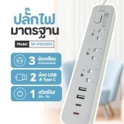 ปลั๊กไฟยาว-3-ช่อง-2-สวิตช์-พร้อมที่เสียบusb-type-c-ยาว-3-เมตร