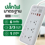 ปลั๊กไฟยาว-6-ช่อง-2-3-สวิตช์-พร้อมที่เสียบusb-type-c-ยาว-3-เมตร