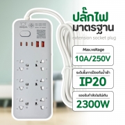 ปลั๊กไฟยาว-6-ช่อง-2-3-สวิตช์-พร้อมที่เสียบusb-type-c-ยาว-3-เมตร