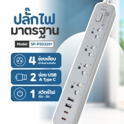 ปลั๊กไฟยาว-4-ช่อง-2-สวิตช์-พร้อมที่เสียบusb-type-c-ยาว-3-เมตร