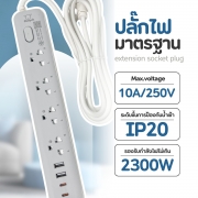 ปลั๊กไฟยาว-4-ช่อง-2-สวิตช์-พร้อมที่เสียบusb-type-c-ยาว-3-เมตร