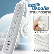 ปลั๊กไฟยาว-4-ช่อง-2-สวิตช์-พร้อมที่เสียบusb-type-c-ยาว-3-เมตร