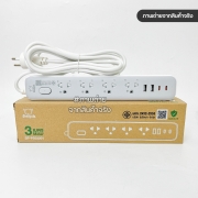 ปลั๊กไฟยาว-4-ช่อง-2-สวิตช์-พร้อมที่เสียบusb-type-c-ยาว-3-เมตร