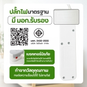 ปลั๊กไฟยาว-4-ช่อง-1-สวิตช์-ยาว-10-เมตร