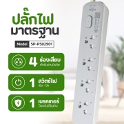 ปลั๊กไฟยาว-4-ช่อง-1-สวิตช์-ยาว-10-เมตร