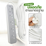 ปลั๊กไฟยาว-4-ช่อง-1-สวิตช์-ยาว-10-เมตร