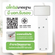 ปลั๊กไฟยาว-4-ช่อง-1-สวิตช์-ยาว-3-เมตร
